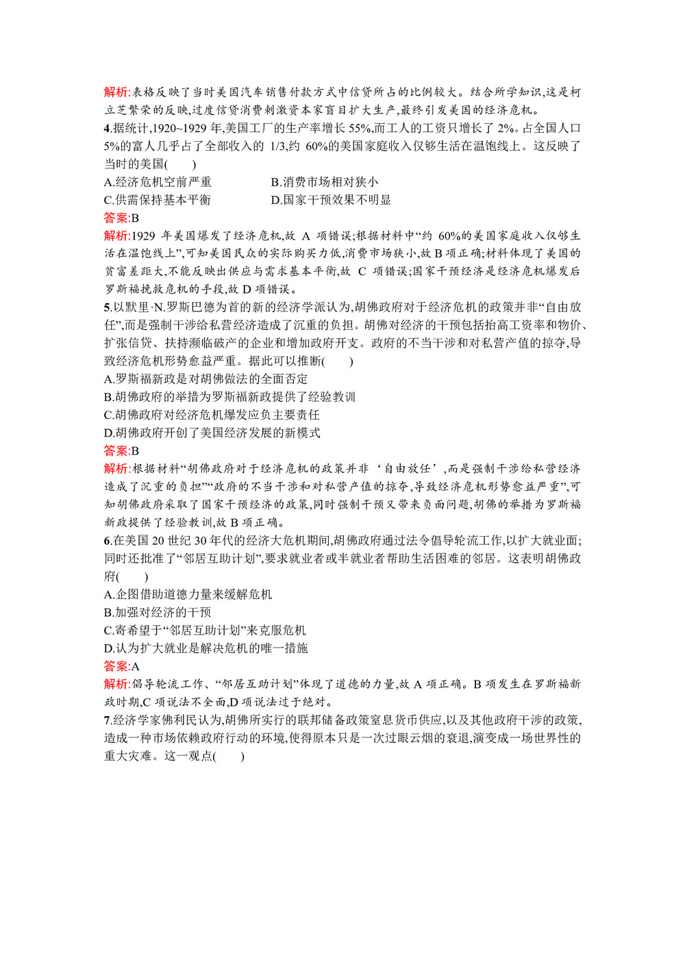 2019-2020学年人民版必修2  “自由放任”的美国 作业第2页