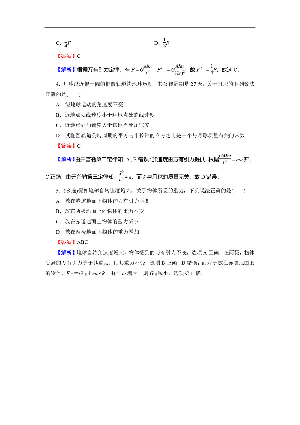 2019-2020学年粤教版必修2 第3章 第1节 万有引力定律 作业第2页