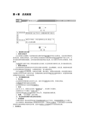 2019-2020学年人教版选修一 9.4戊戌政变 作业