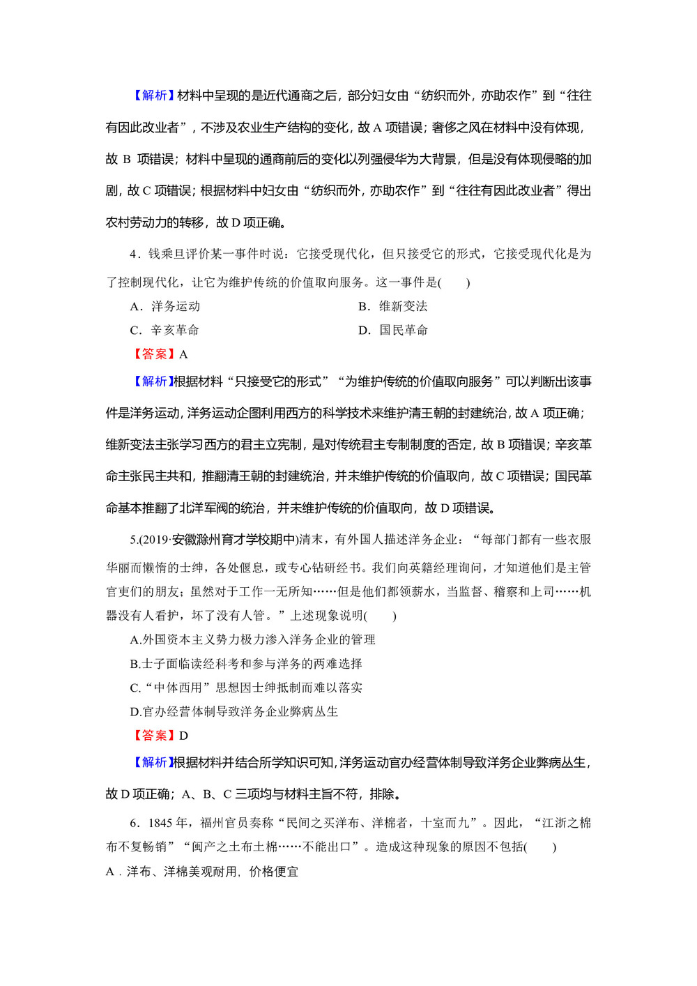 2019-2020学年岳麓版必修2 第10课 近代中国社会经济结构的变动 作业第2页