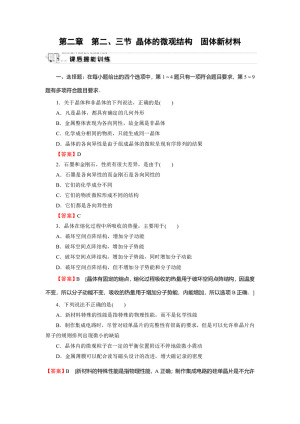 2019-2020学年粤教版选修3-3 第2章 第2、3节 晶体的微观结构　固体新材料 作业