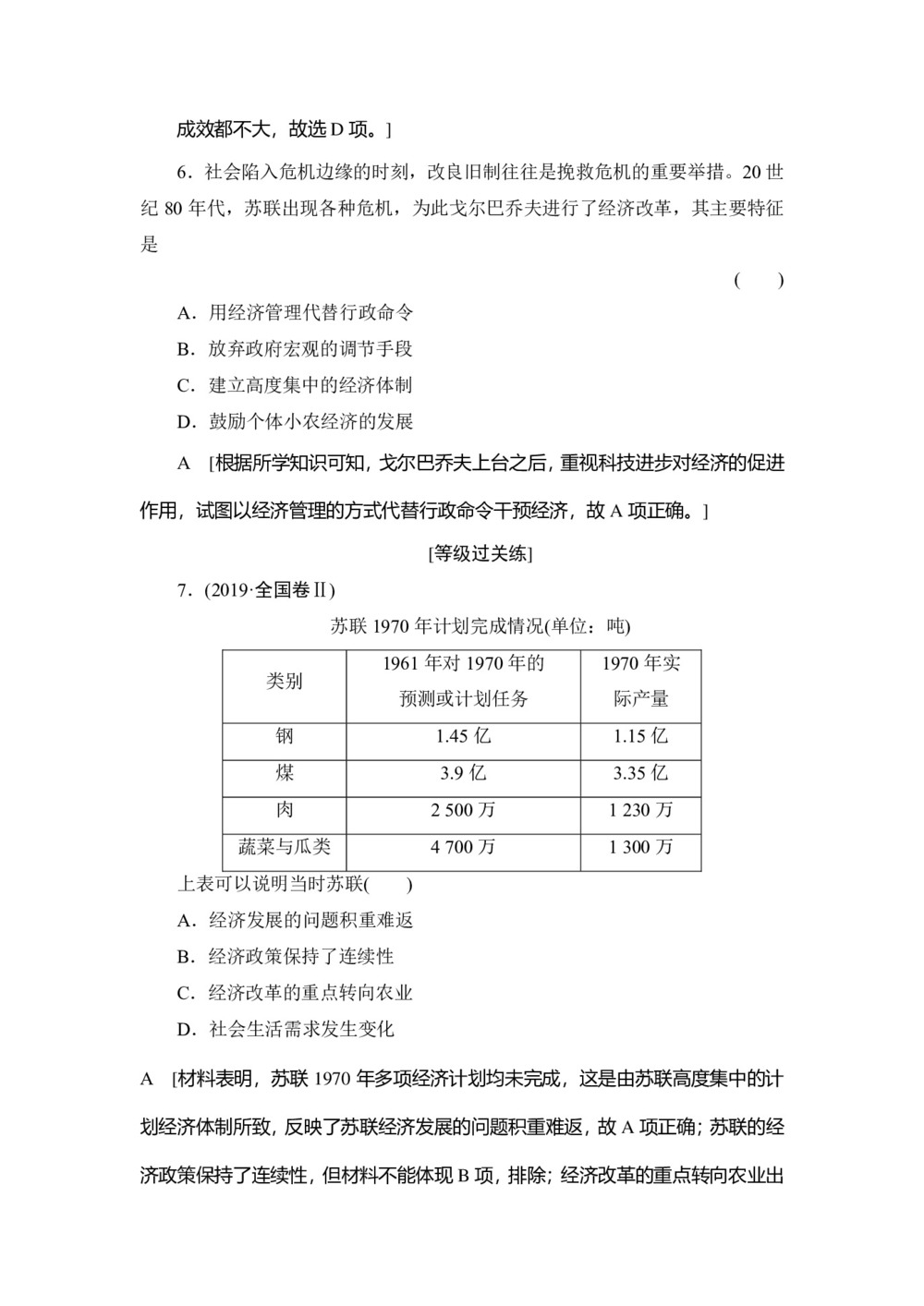 2019-2020学年人民版必修二 专题7 3 苏联社会主义改革与挫折 (作业)第3页