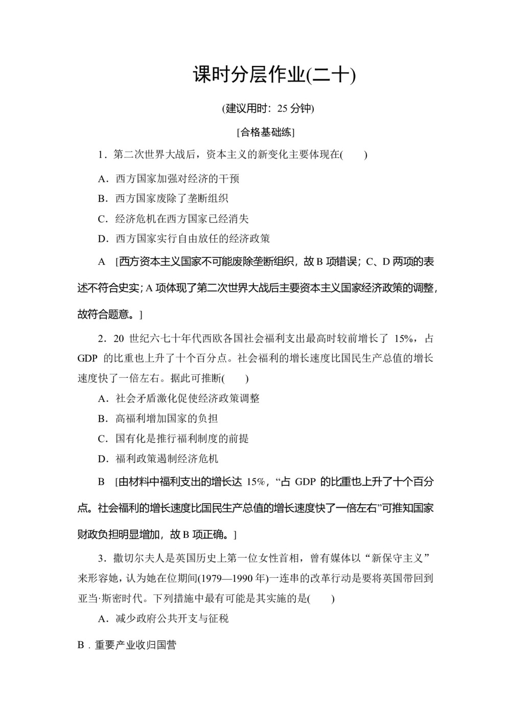 2019-2020学年人民版必修二 专题6 3 当代资本主义的新变化 (作业)第1页