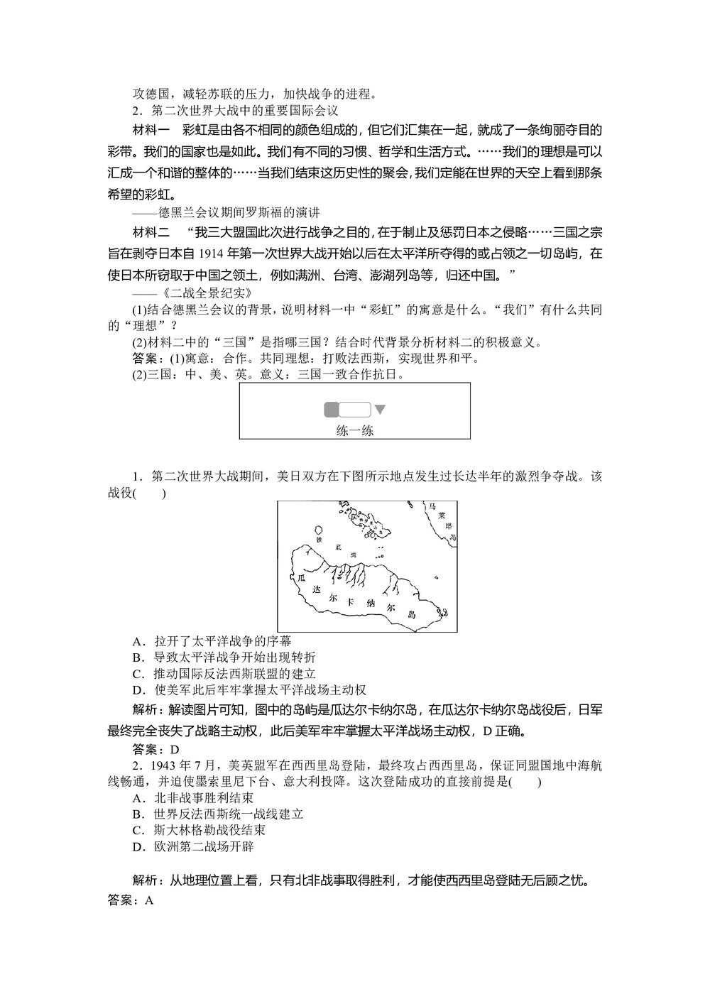 2019-2020学年人教版选修三 3.7第二次世界大战的结束 作业第2页