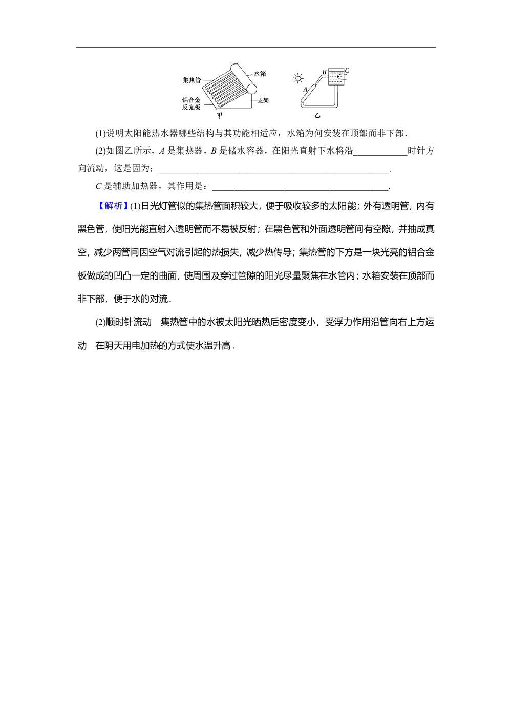 2019-2020学年粤教版必修2 第4章 第8节 能源的利用与开发 作业2第3页