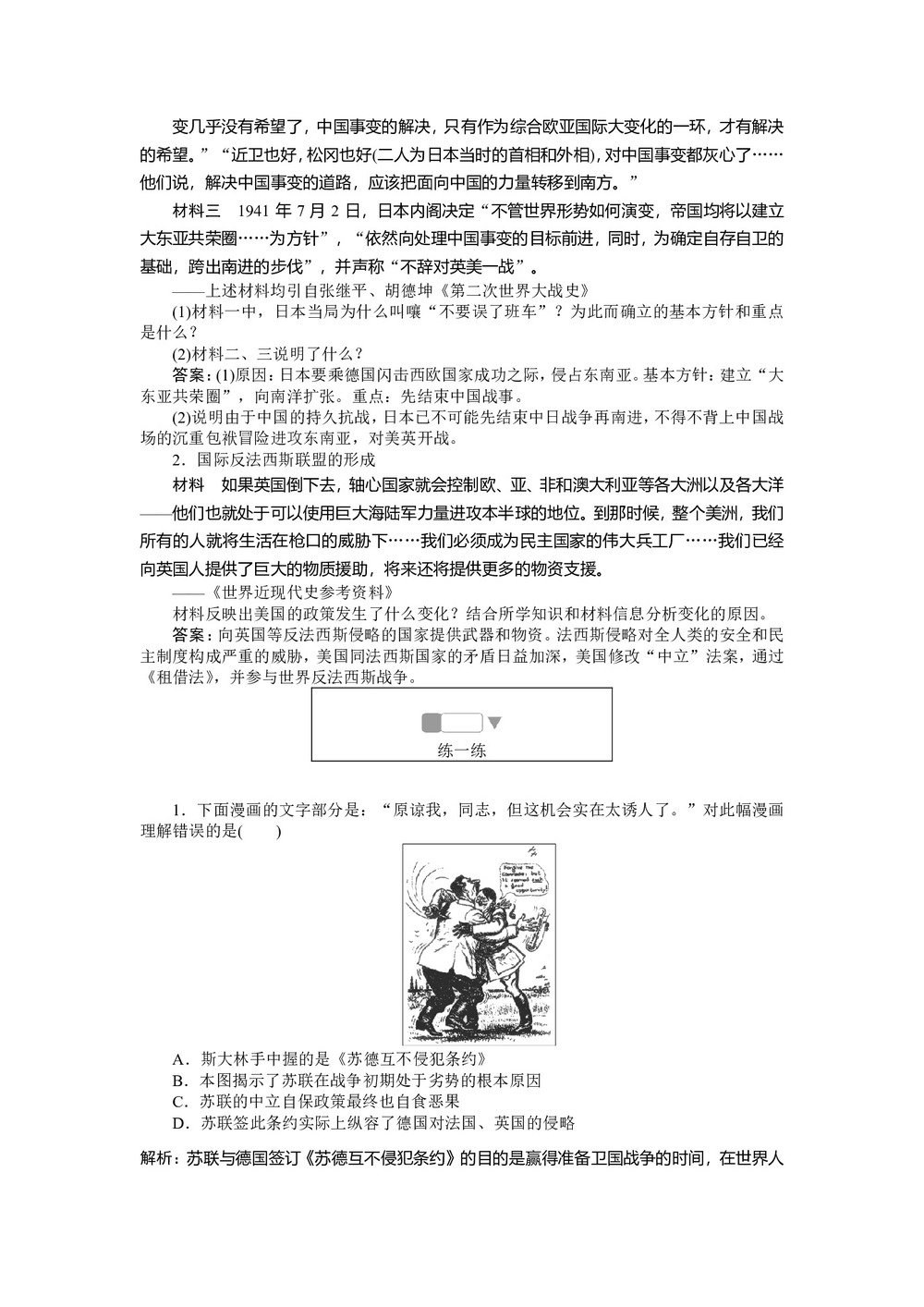 2019-2020学年人教版选修三 3.5第二次世界大战的扩大 作业第2页