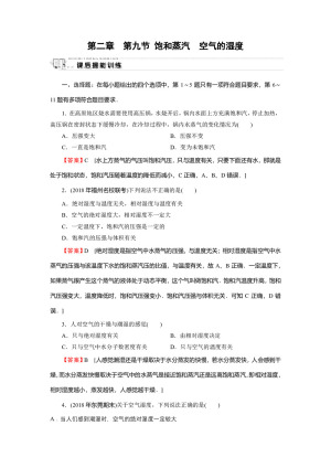 2019-2020学年粤教版选修3-3 第2章 第9节 饱和蒸汽　空气的湿度 作业