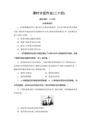 2019-2020学年人民版必修二 专题8 1 二战后资本主义世界经济体系的形成 (作业)