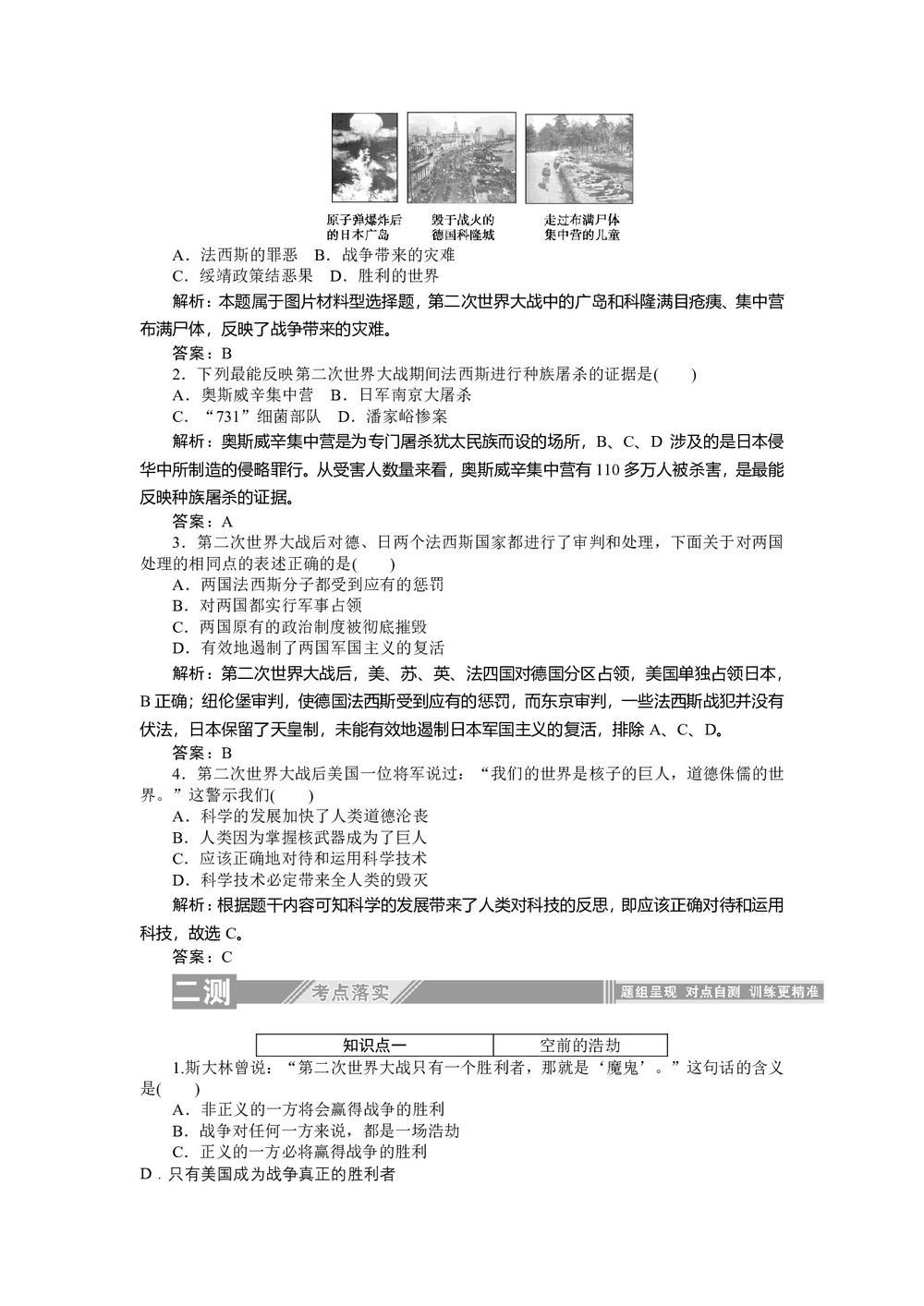 2019-2020学年人教版选修三 3.8世界反法西斯战争胜利的影响 作业第3页