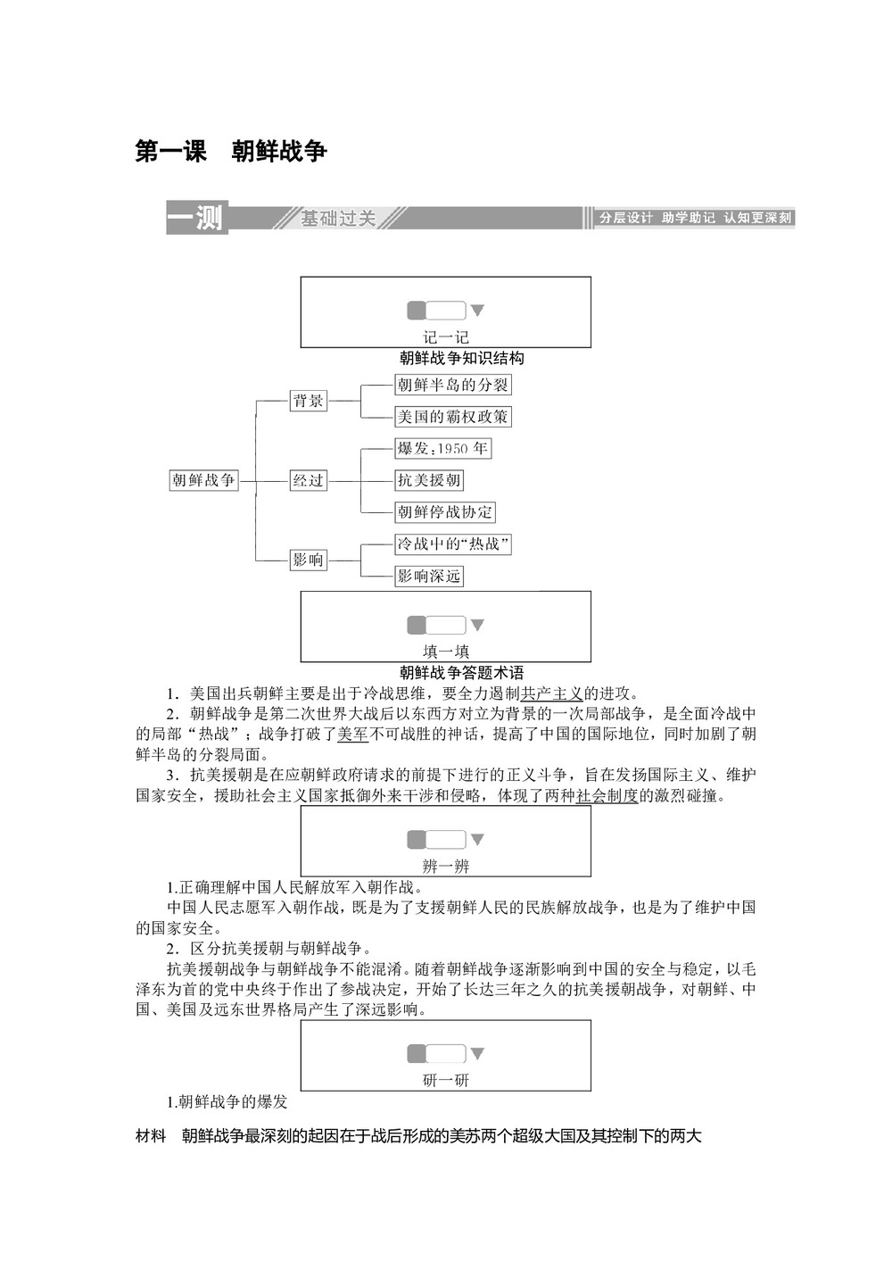 2019-2020学年人教版选修三 5.1朝鲜战争 作业第1页