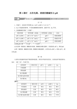 2019-2020学年人教版选修4：3.2.1水的电离、溶液的酸碱性与pH学案(1)