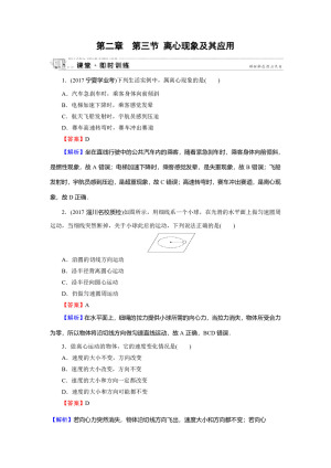 2019-2020学年粤教版必修2 第2章 第3节 离心现象及其应用 作业