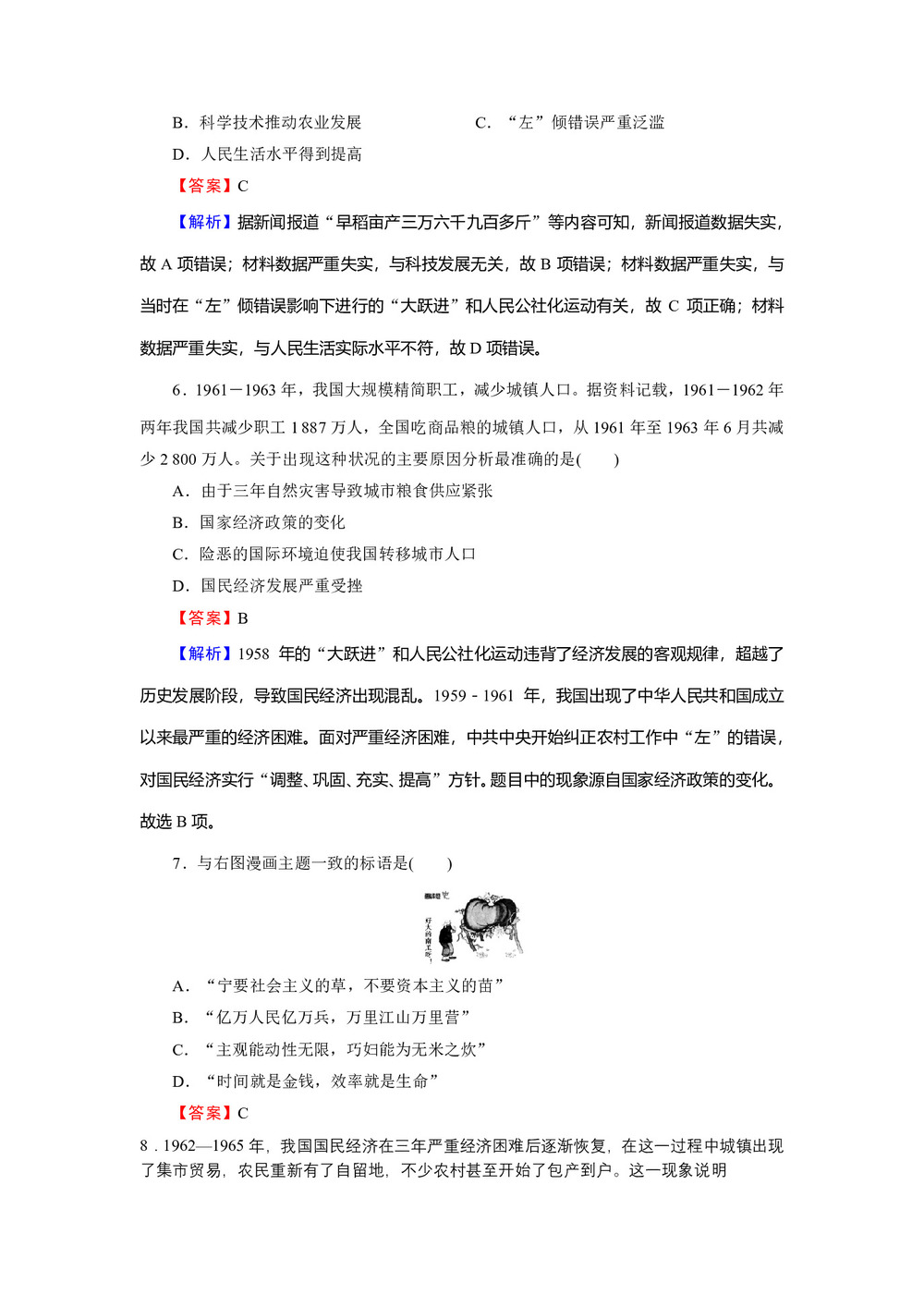 2019-2020学年岳麓版必修2 第18课 中国社会主义经济建设的曲折发展 作业第3页