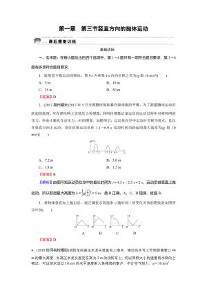 2019-2020学年粤教版必修2 第1章 第3节 竖直方向的抛体运动 作业2