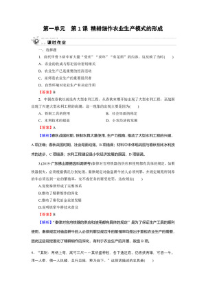 2019-2020学年岳麓版必修2 第1课 精耕细作农业生产模式的形成 作业(1)