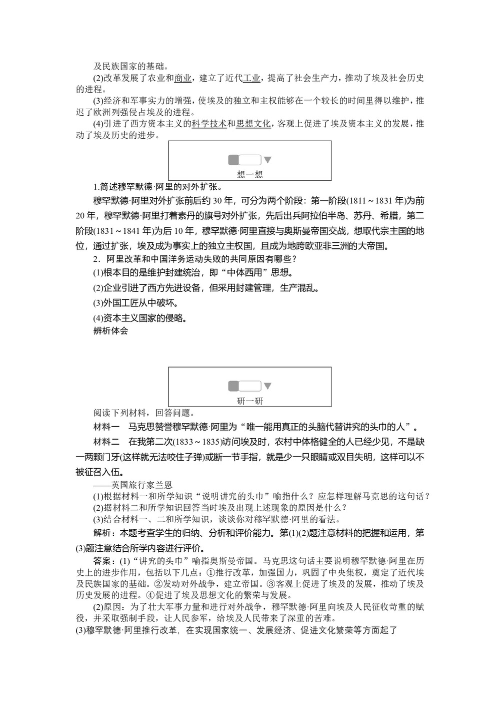 2019-2020学年人教版选修一 6.3改革的后果 作业第2页