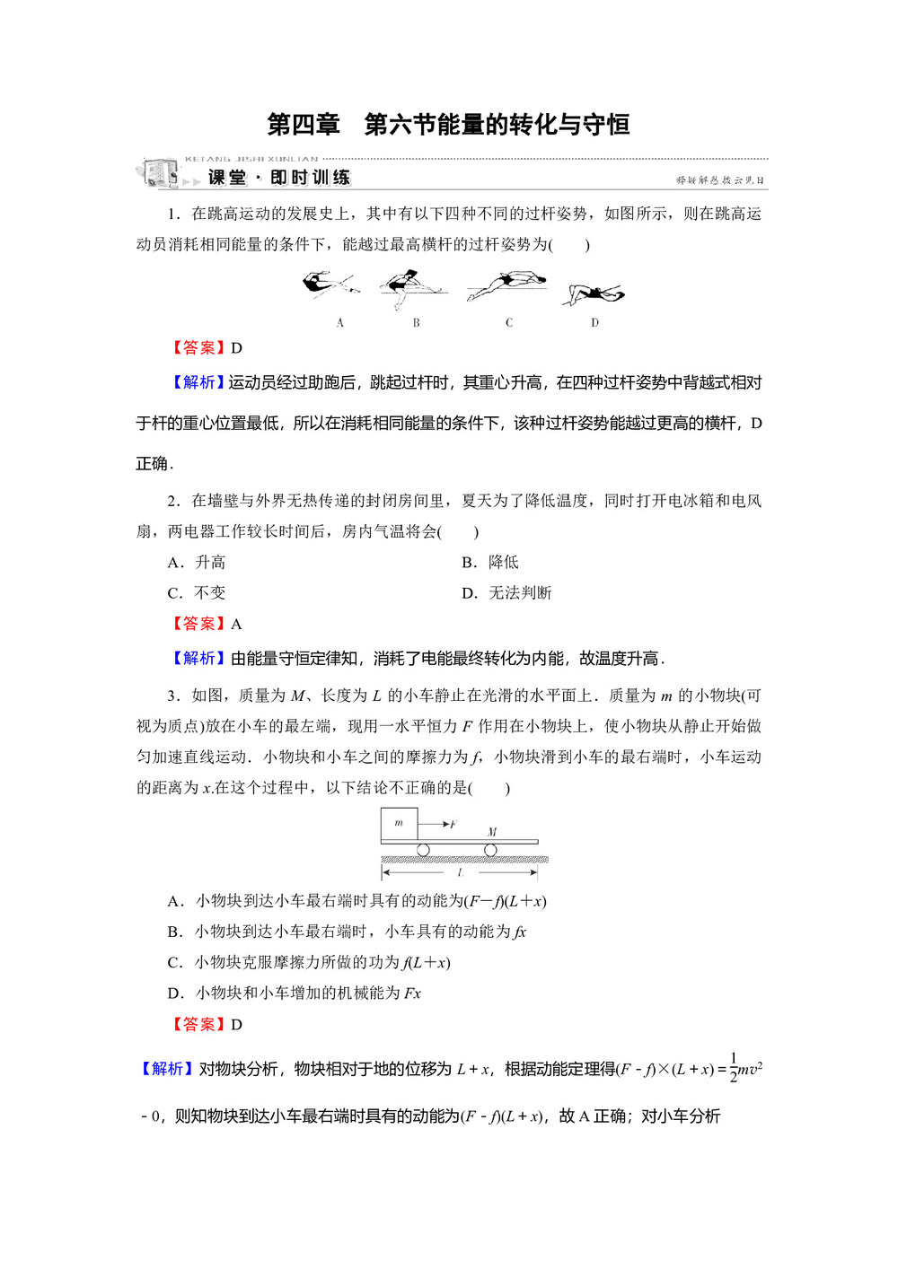 2019-2020学年粤教版必修2 第4章 第6节 能量的转化与守恒 作业第1页