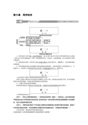 2019-2020学年人教版选修三 5.6两伊战争 作业