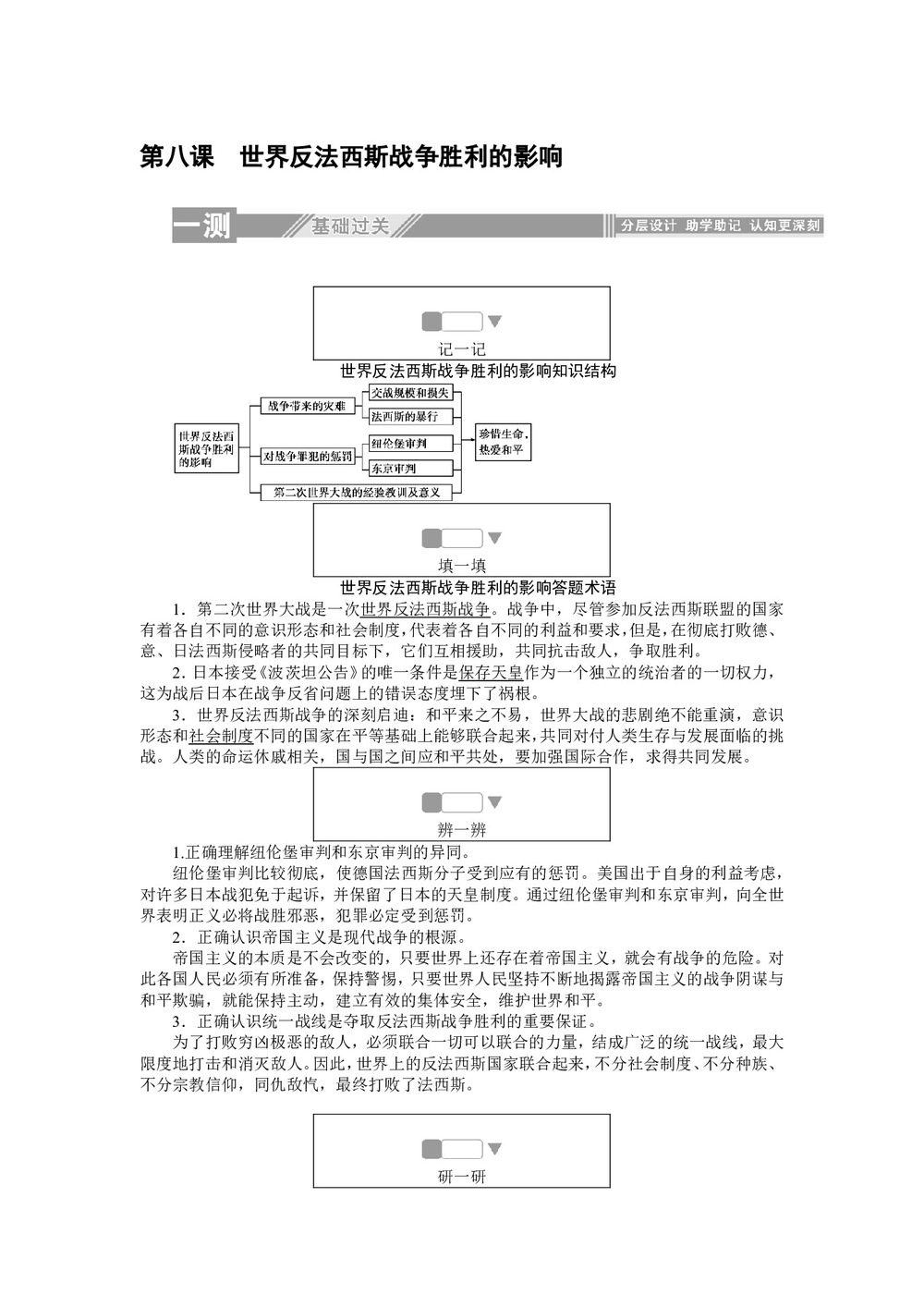 2019-2020学年人教版选修三 3.8世界反法西斯战争胜利的影响 作业第1页