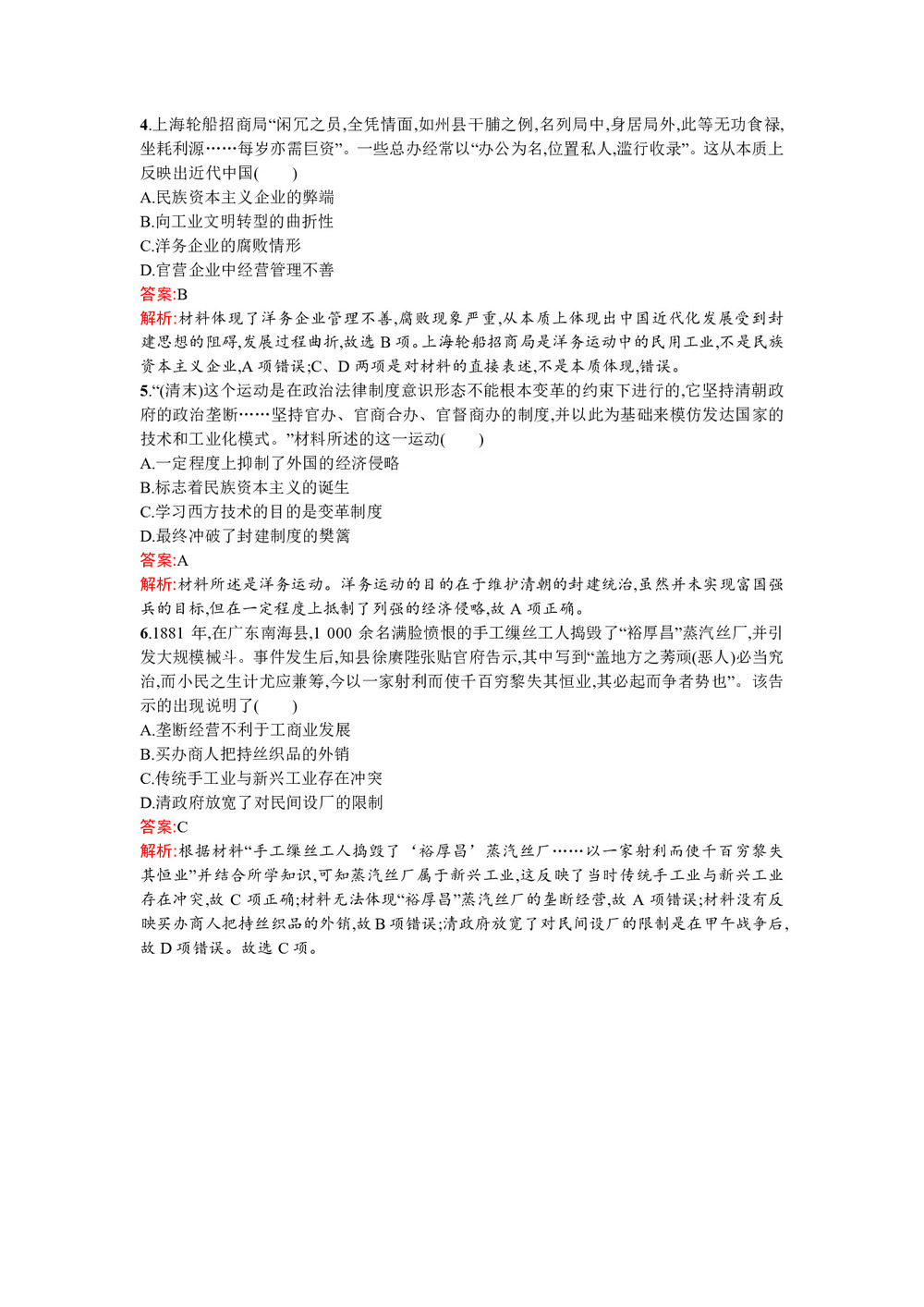 2019-2020学年人民版必修2  近代中国民族工业的兴起 作业第2页