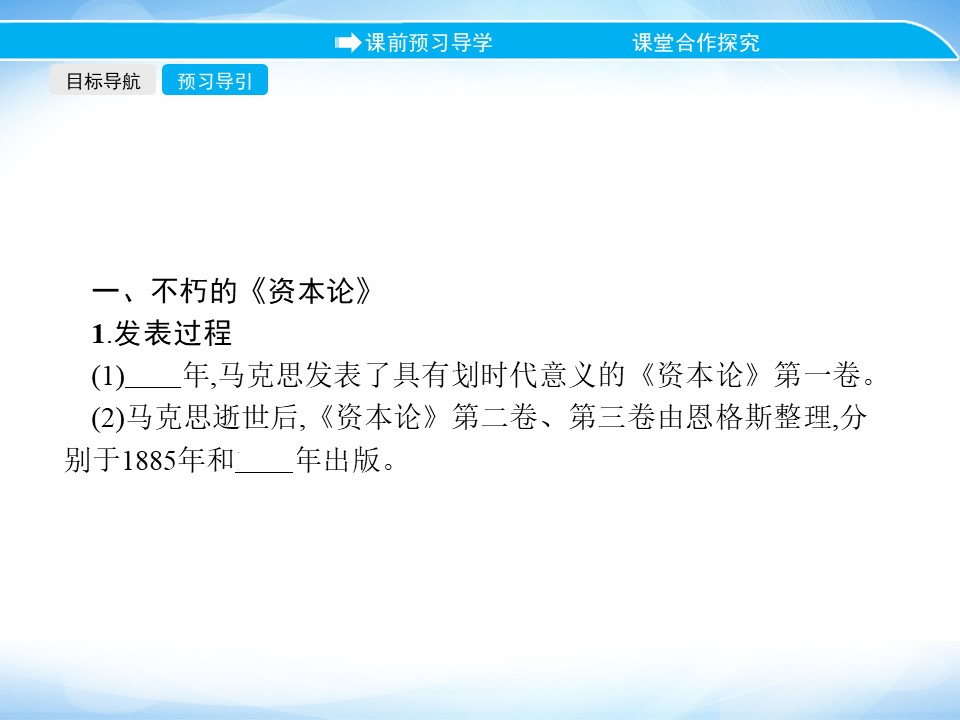 2019-2020学年人民版选修4 专题五　二　科学社会主义的创始人——马克思与恩格斯(二) 课件（18张）第3页