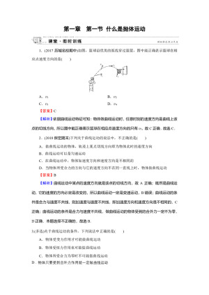 2019-2020学年粤教版必修2 第1章 第1节 什么是抛体运动 作业