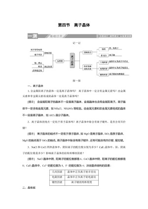 2019-2020学年人教版选修3：3.4离子晶体学案