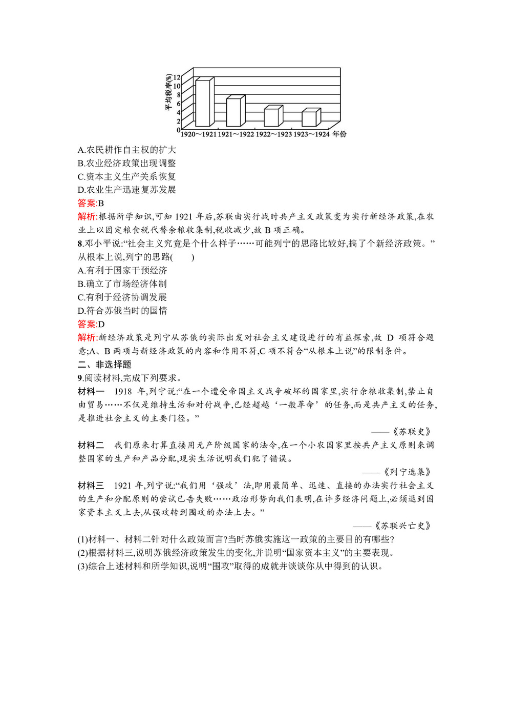 2019-2020学年人民版必修2  社会主义建设道路的初期探索 作业第3页