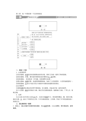 2019-2020学年人教版选修4  1.1统一中国的第一个皇帝秦始皇 作业