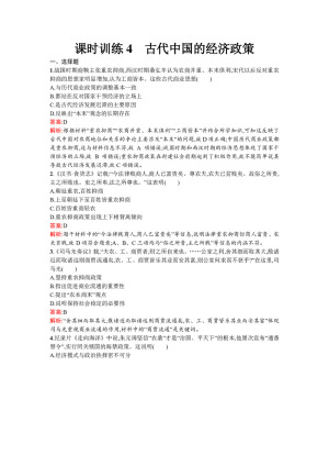 2019-2020学年人民版必修2  古代中国的经济政策 作业