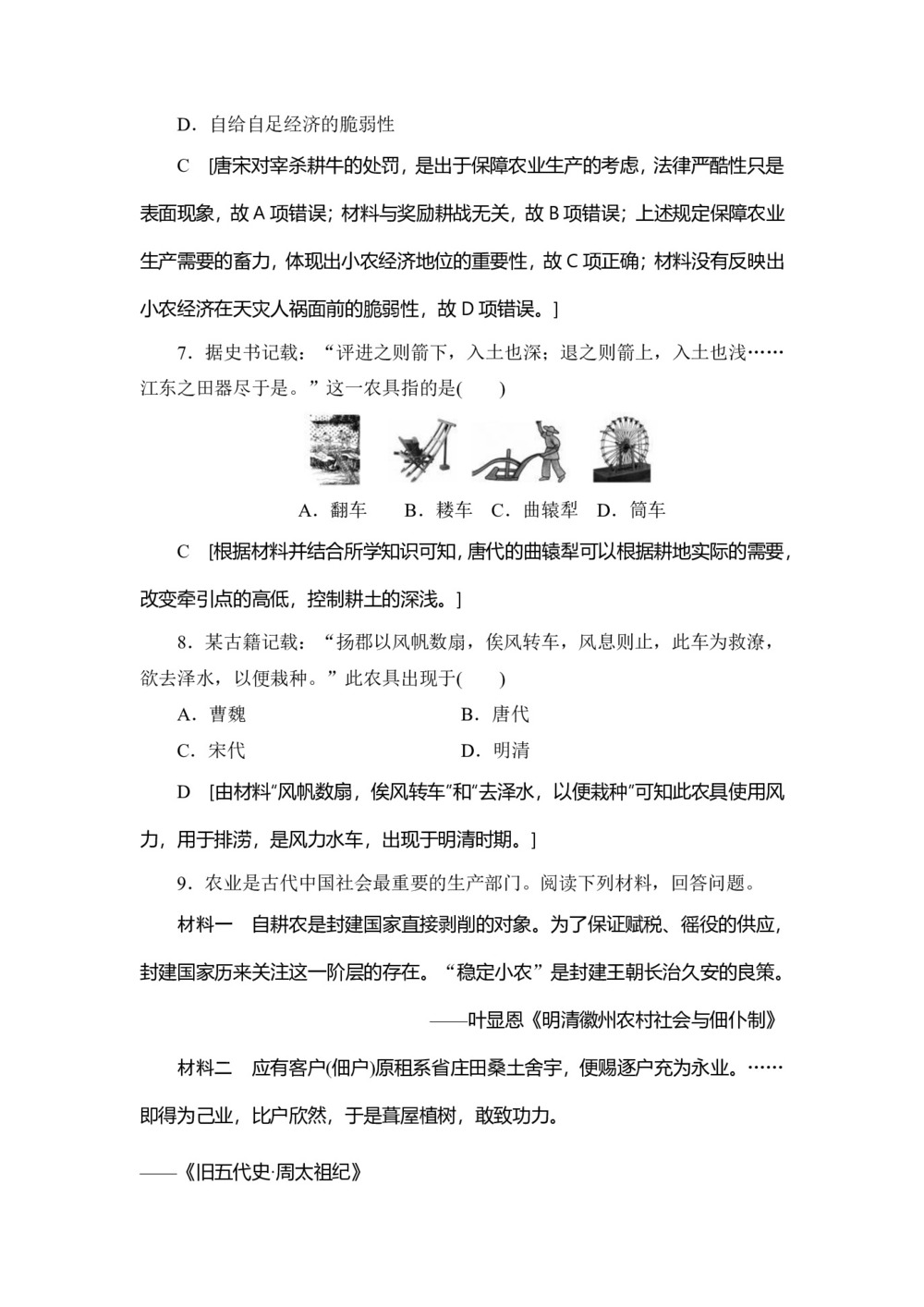 2019-2020学年人民版必修二 专题1 1 古代中国的农业经济 (作业)第3页