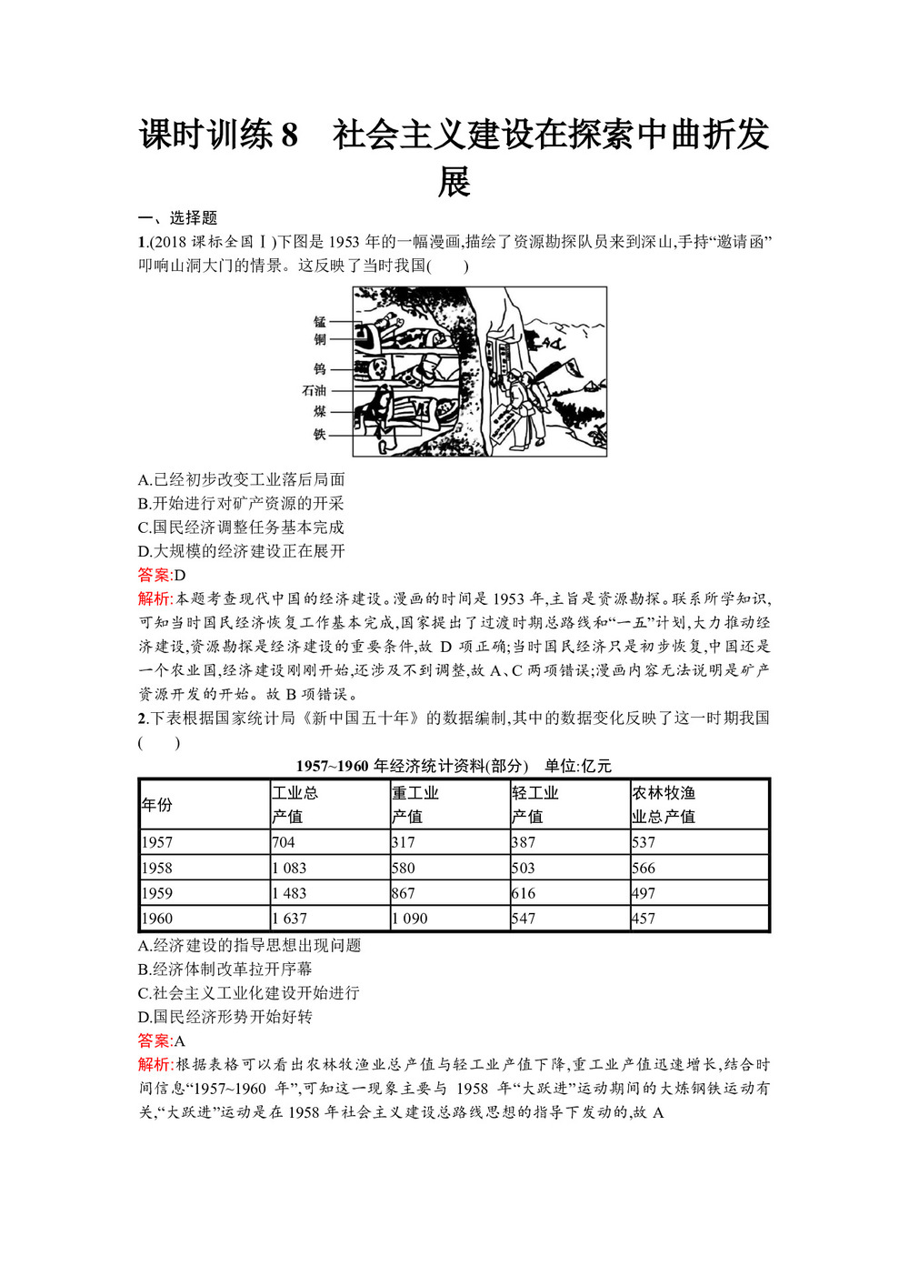 2019-2020学年人民版必修2  社会主义建设在探索中曲折发展 作业第1页