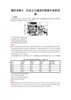 2019-2020学年人民版必修2  社会主义建设在探索中曲折发展 作业