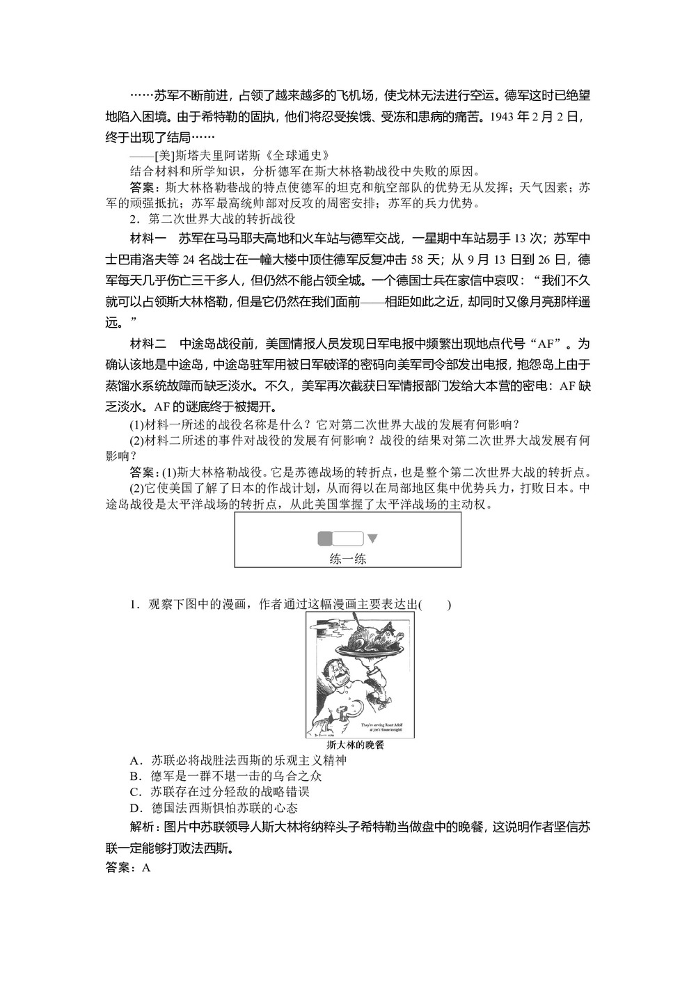 2019-2020学年人教版选修三 3.6第二次世界大战的转折 作业第2页