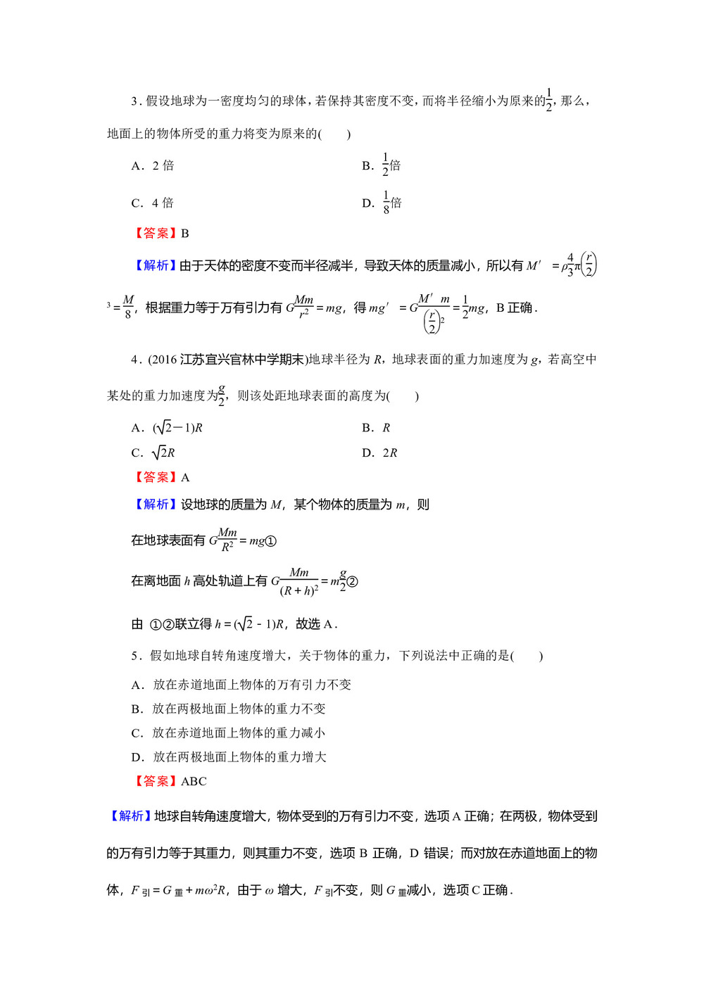 2019-2020学年粤教版必修2 第3章 第1节 万有引力定律 作业2第2页