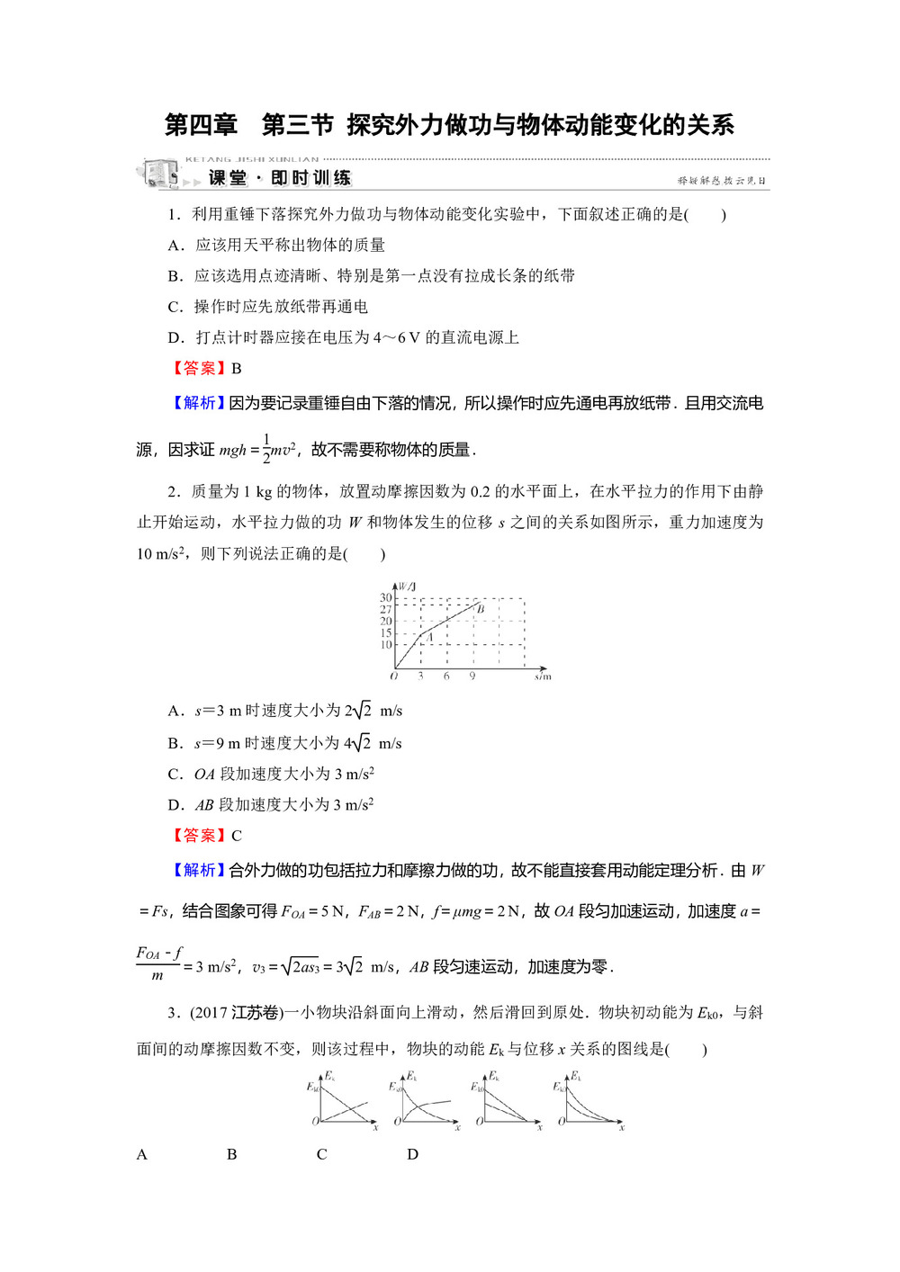 2019-2020学年粤教版必修2 第4章 第3节 探究外力做功与物体动能变化的关系 作业第1页