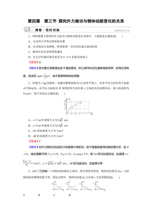 2019-2020学年粤教版必修2 第4章 第3节 探究外力做功与物体动能变化的关系 作业