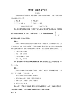 2019-2020学年人教版选修5 第五章第三节　功能高分子材料 作业