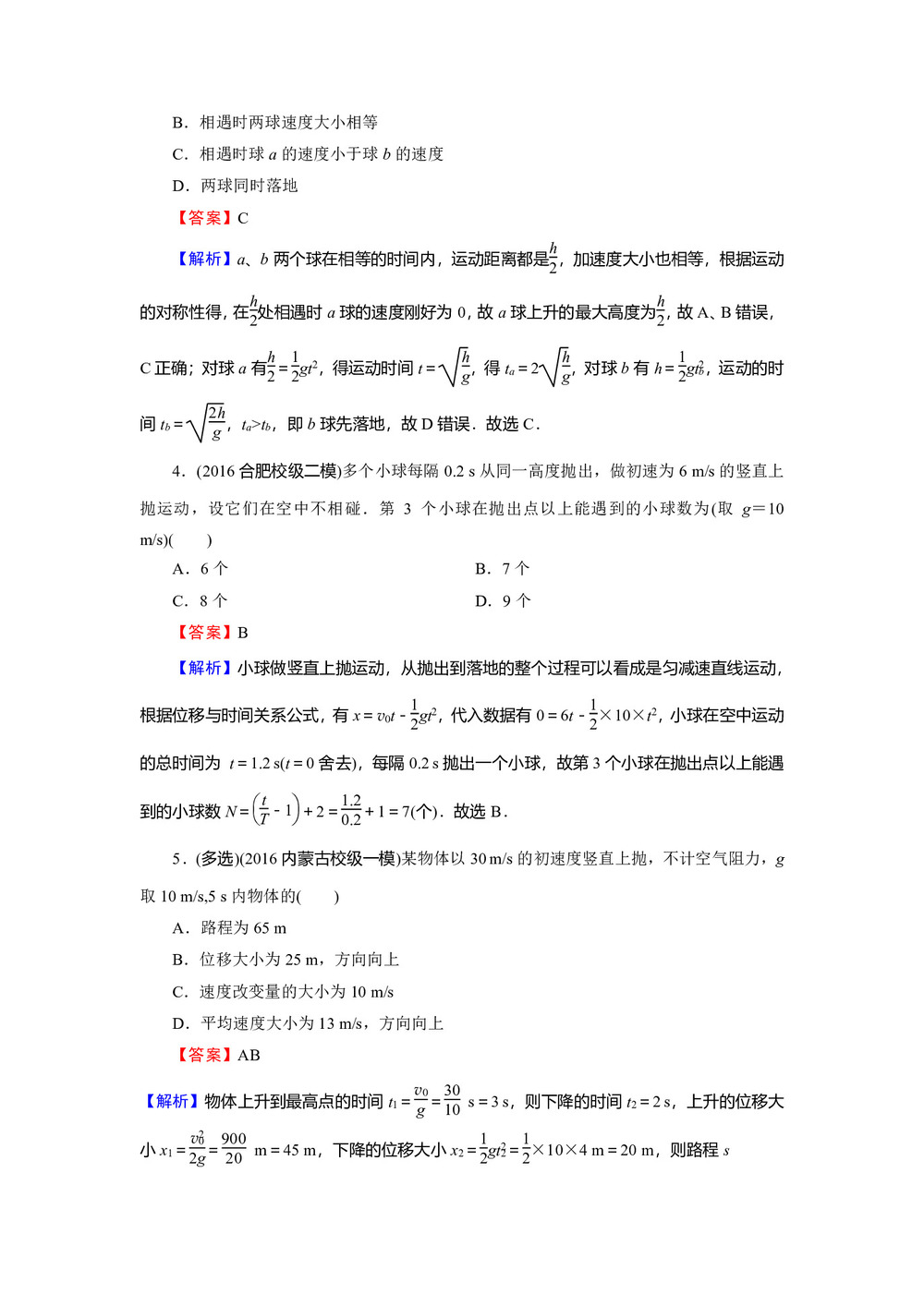 2019-2020学年粤教版必修2 第1章 第3节 竖直方向的抛体运动 作业第2页