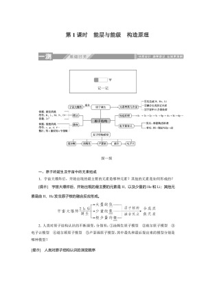 2019-2020学年人教版选修3：1.1.1能层与能级　构造原理学案