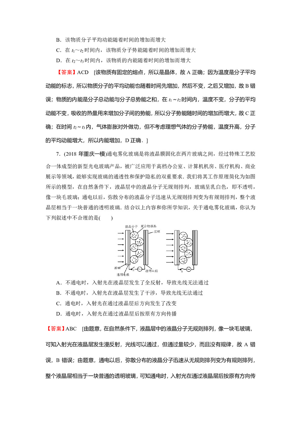2019-2020学年粤教版选修3-3 第2章 第1节 晶体和非晶体 作业第3页