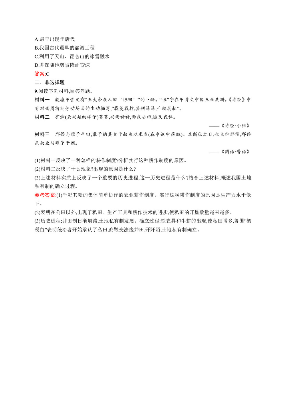 2019-2020学年人民版必修2  古代中国的农业经济 作业第3页