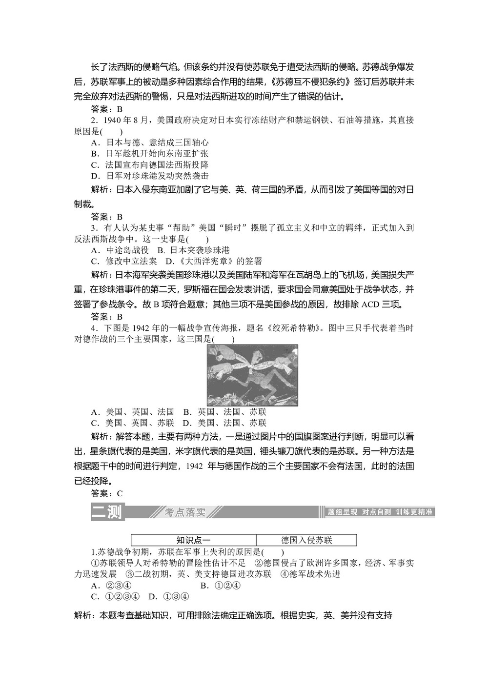 2019-2020学年人教版选修三 3.5第二次世界大战的扩大 作业第3页
