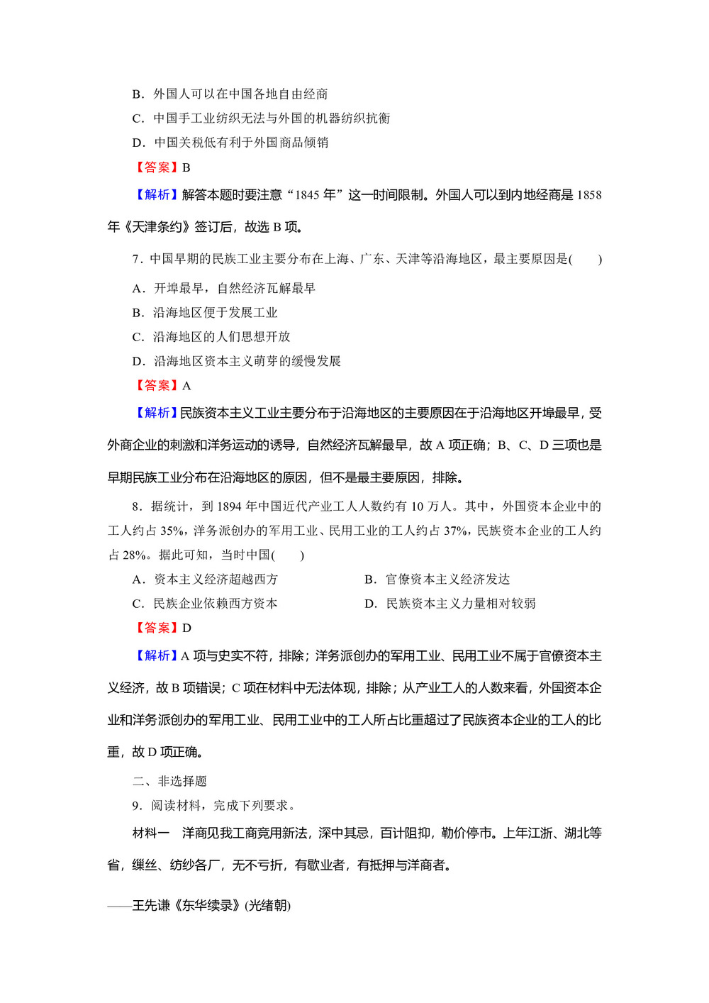 2019-2020学年岳麓版必修2 第10课 近代中国社会经济结构的变动 作业第3页