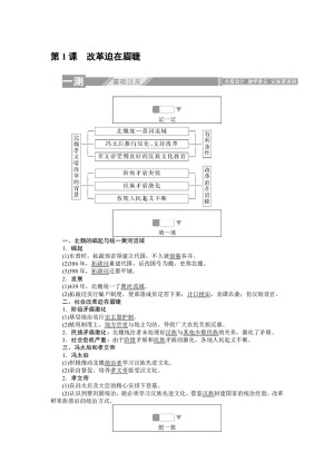 2019-2020学年人教版选修一 3.1改革迫在眉睫 作业
