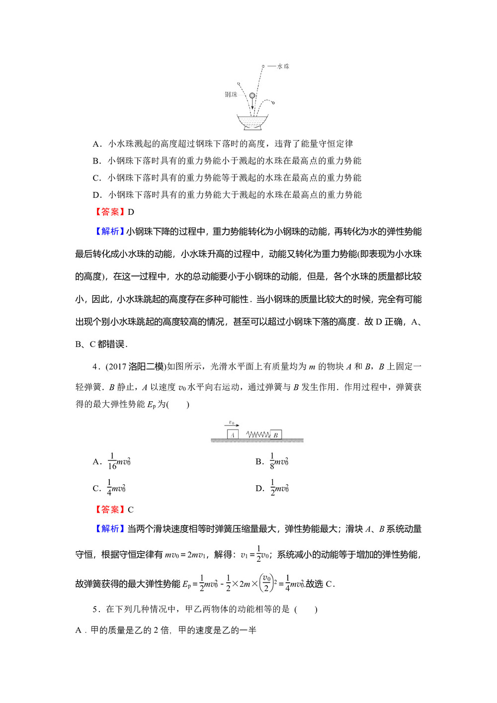 2019-2020学年粤教版必修2 第4章 第2节 动能 势能 作业2第2页