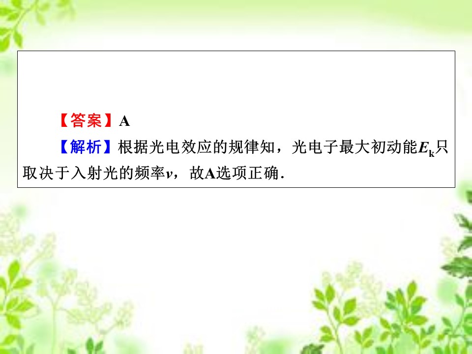 2019-2020学年粤教版选修3-5 第2章 第2节 光子 课件（29张）第3页