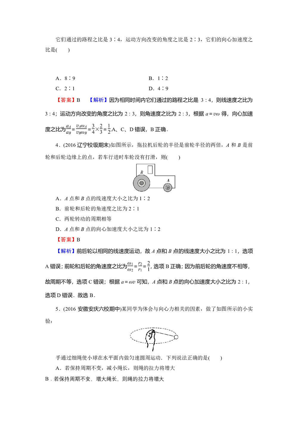 2019-2020学年粤教版必修2 第2章 第2节 向心力 作业2第2页