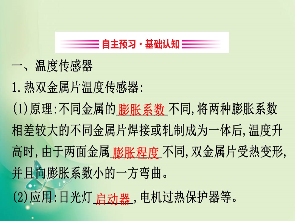 2019-2020学年教科版选修3-2 3.2  温度传感器和光传感器 课件（75张）第3页