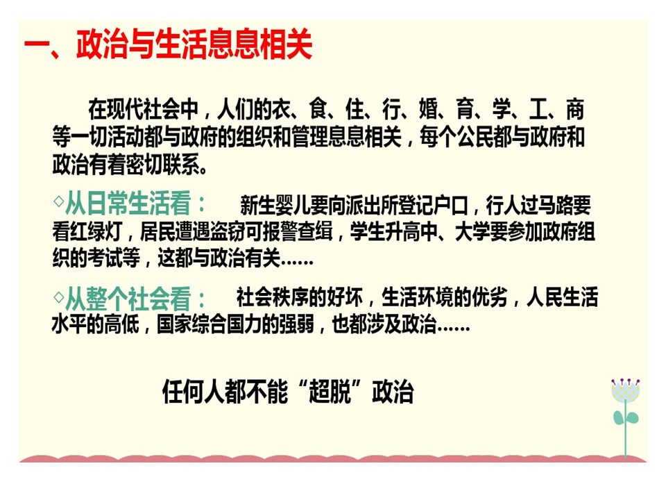 2019-2020学年 人教版高中政治必修二1.1 人民民主专政：本质是人民当家作主(共46张PPT)第3页